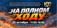 В Ижевске впервые пройдет городской конкурс профмастерства работников дорожной отрасли «На полном ходу» - Информационно-аналитическое управление г. Ижевск