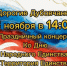 В Дубовке состоится концерт ко Дню народного единства - Дубовский район