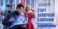 ПФКИ начал прием заявок на 19-й грантовый конкурс - НТА-Приволжье