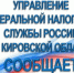 Мобильный налоговый офис. - ЗАТО Первомайский