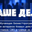 В Тимашевске стартовали двухдневные обучающие интенсивы программы «Наше дело» - Кореновский район