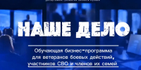 В Тимашевске стартовали двухдневные обучающие интенсивы программы «Наше дело» - Кореновский район