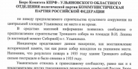 Ульяновские коммунисты считают неуместным восстановление Троицкого собора - Комсомольская правда