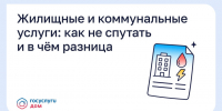 Жилищные и коммунальные услуги: как не спутать и в чём разница. - Палехский район