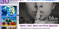 Проект «Слушай сердцем»: «Крекс, фекс, пекс или Поле дураков» - Администрация г. Калининграда