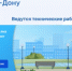Сайт администрации Ростова-на-Дону лег - DonDay.Ru