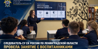 Следователь СУ СК России по Ленинградской области провела занятие с воспитанниками кадетского корпуса на тему преступлений против личности - Следственный комитет