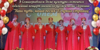 Ансамбль русской песни «Зоренька» отметит 15 лет творческой деятельности сольным концертом. - Администрация района