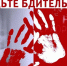 Будьте бдительны. - Думиничский район