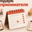 Календарь предпринимателя на ноябрь 2026 года - Мои Документы г. Пензы