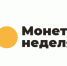 Об акции «Монетная неделя» - Газета Вохомская правда
