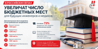 Инженерам и медикам — больше бюджетных мест: в России расширят набор на востребованные специальности - ИА Новомосковск Сегодня