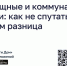 Рассказываем вам, в чём отличие жилищных от коммунальных услуг. - Администрация Белгородского района