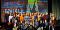 В Новошахтинске прошёл XI Областной конкурс самостоятельных работ профессиональных артистов «Браво!» - Минкультуры Ростовской области