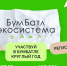 Вологжане еще успевают внести свой вклад в итоги Всероссийской акции по сбору макулатуры «БумБатл» - Правительство Вологодской области