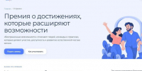 Всероссийский конкурс-премия «Безграничные возможности» приглашает к участию - ОТВ-Серпухов