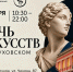 4 ноября Серпухов присоединится к всероссийской акции «Ночь искусств» - ОТВ-Серпухов