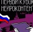 Молодежи Херсонской области предложили поучаствовать в кубке нейроконтента - Херсонское агентство новостей