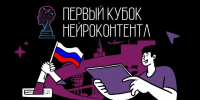 Молодежи Херсонской области предложили поучаствовать в кубке нейроконтента - Херсонское агентство новостей