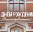Василеостровский район отмечает 289 лет со дня основания - Василеостровский район