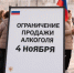 Ограничения на продажу алкоголя в Вологодской области: дни полного запрета в 2026 году. - Череповецкий район