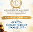 Изображение - Ростовский институт (филиал) ВГУЮ (РПА Минюста России)