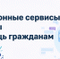 Электронные сервисы Службы в помощь гражданам - УФССП
