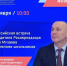17 ноября 2026 года в 10:00 состоится традиционная ежегодная Всероссийская встреча руководителя Рособрнадзора Анзора Музаева с родителями школьников - Министерство образования