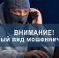 Предупреждение о мошеннической схеме с выплатами ко Дню народного единства - Лопатинский район