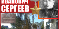 Иван Сергеев: МЫ ПОМНИМ! - Пятигорская ЦБС