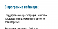 Хотите узнать больше о государственной регистрации? - Усманский муниципальный район