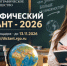 Жители Пензенской области смогут присоединиться к Географическому диктанту - 2026 - Минобрнауки