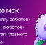 В Казани пройдут полуфинал и финал Международного чемпионата по битве роботов - Минобрнауки