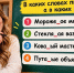 Тест на грамотность: в каких словах пишется Н, а в каких НН? Справятся лишь единицы - Город Киров