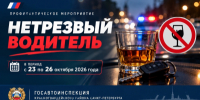 «Нетрезвый водитель» - УМВД Красногвардейского района 
