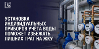 Экономить на ЖКУ — реально - Администрация г. Подольск