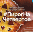 Вместе создаём добрые традиции! - Заневское городское поселение