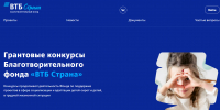 Конкурс благотворительного фонда «ВТБ-Страна» - Администрация г. Волжский