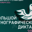 Скриншот сайта мирэтно.рф - Tumentoday.Ru