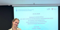 Студентка Президентской академии в Санкт-Петербурге стала победительницей конкурса молодежных работ о стратегическом планировании - Северо-Западный институт управления