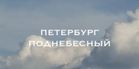 В Пекине показали документальный фильм «Петербург Поднебесный» - Spbdnevnik.ru