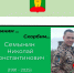 На СВО погиб уроженец Афанасьевского округа Николай Семыкин - Newsler.Ru