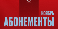 АБОНЕМЕНТ НА ДОМАШНИЕ ИГРЫ «ГОРЬКОГО» В НОЯБРЕ - Волейбольный клуб АСК