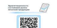 ✏Опрос: рынок печатной продукции в Новгородской области. - Администрация Старорусского района