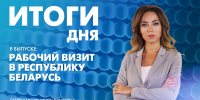 Новости Петербурга: Итоги дня - tvspb.ru - ТК Санкт-Петербург