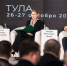В Туле сотрудники Следственного комитета России приняли участие в открытии XX Международной научно-практической конференции «Державинские чтения» - Следственный комитет