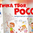Ко Дню народного единства в России стартует акция «Я – частичка твоя, Россия» - Министерство культуры