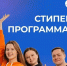 Стипендиальная программа «Система» - КнАГУ