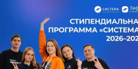 Стипендиальная программа «Система» - КнАГУ