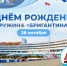 43 года дружбы: дружина «Бригантина» отмечает день рождения - ВДЦ Океан